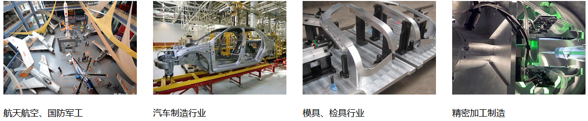 三坐標實驗室應(yīng)用行業(yè)