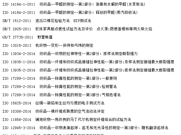 服裝實驗室參考標準